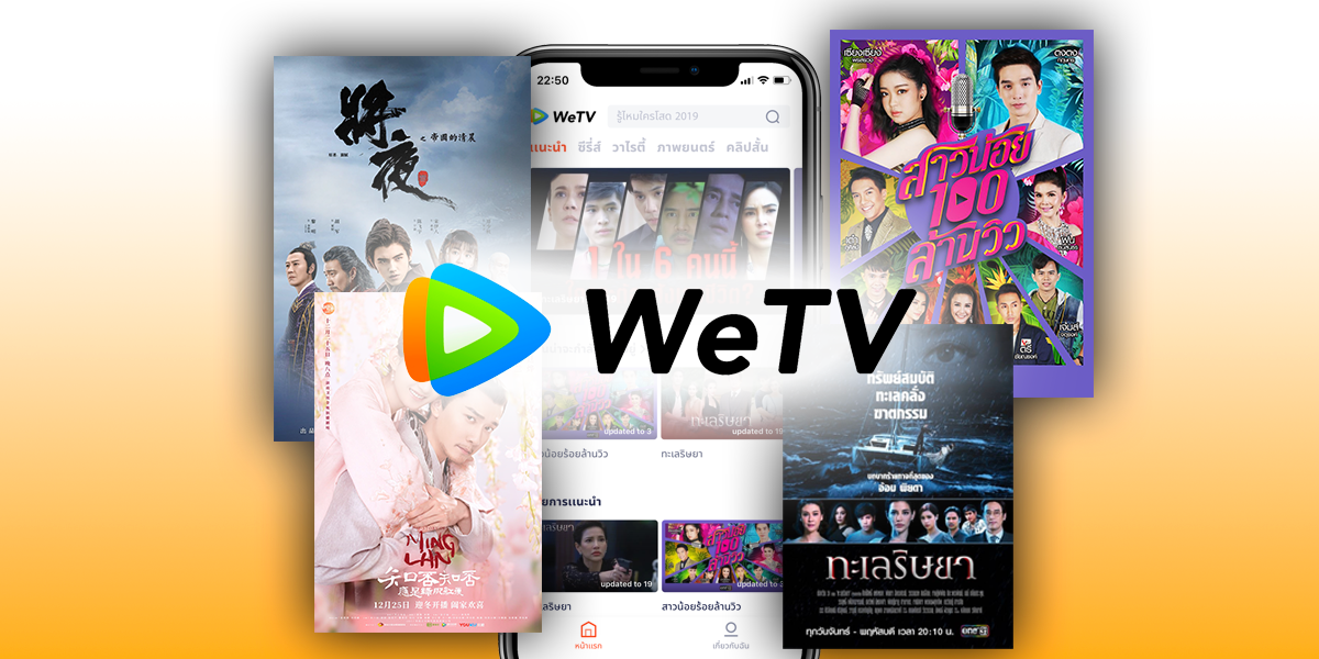 Wetv